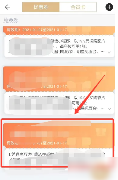 万达电影app怎么兑换观影券