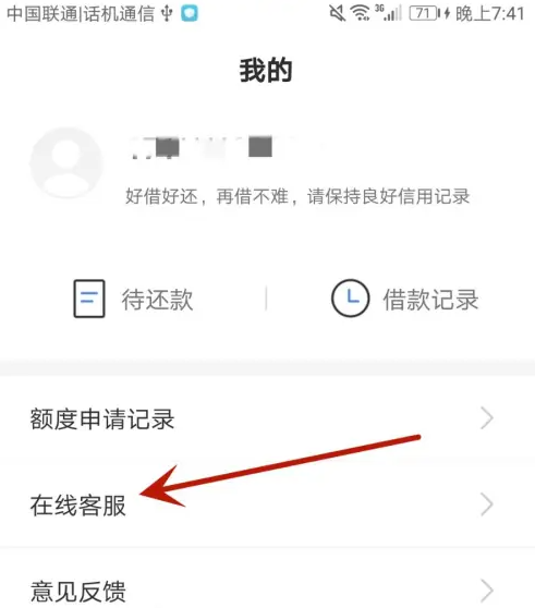 钱小乐app在哪用投诉功能