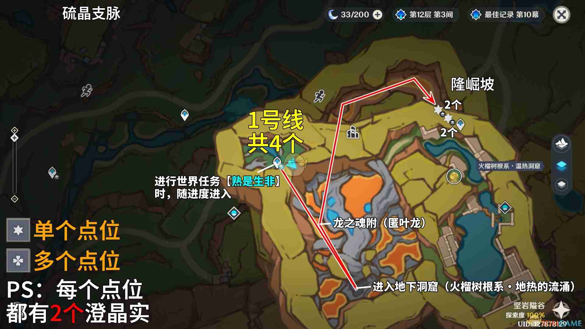 《原神》澄晶实高效采集路线攻略