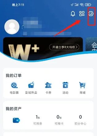 万达电影app怎么退出当前账号