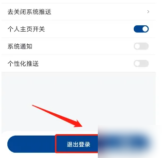 万达电影app怎么退出当前账号