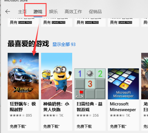 win10怎样通过Microsoft Store下载游戏