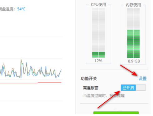 鲁大师如何设置温度报警阀值