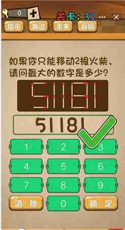 神脑洞游戏37关  神脑洞游戏37关通关攻略