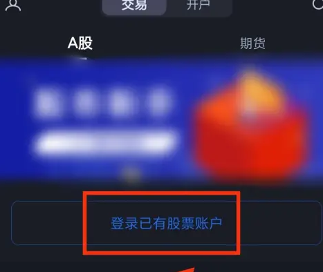 大智慧app怎么登陆A股账户