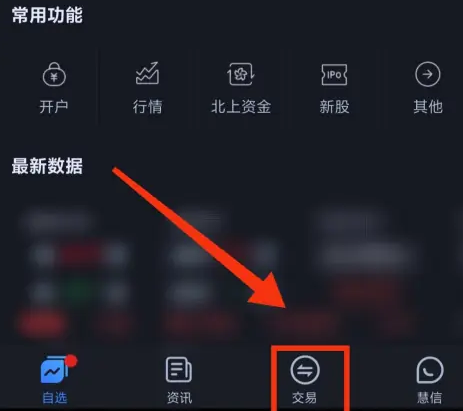 大智慧app怎么登陆A股账户