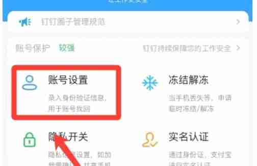 钉钉怎么改密码-钉钉改密码的方法