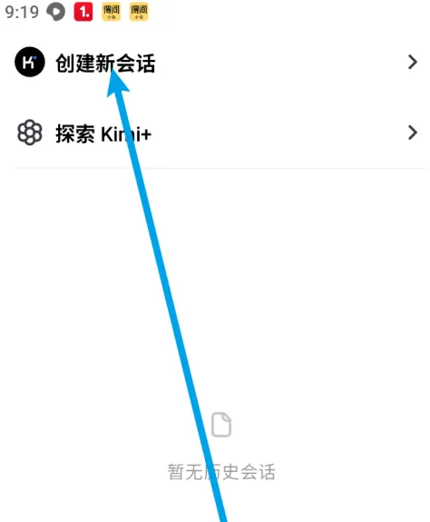 kimi智能助手怎么创建新会话 创建新会话操作方法
