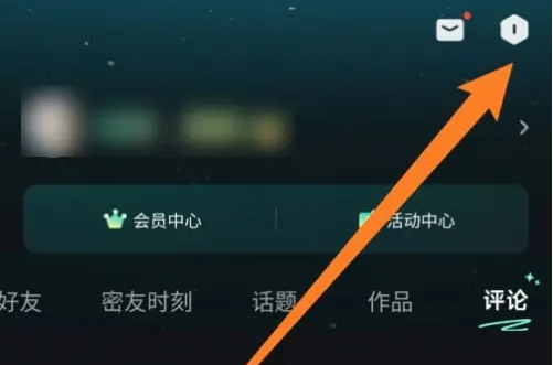 波点音乐怎么拉黑用户