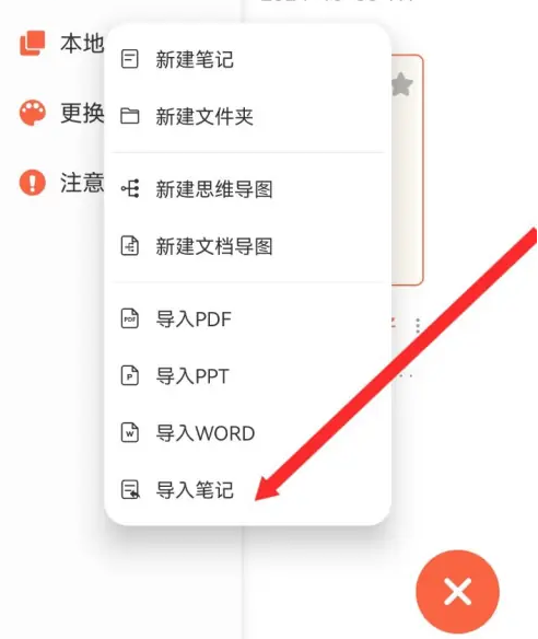 享做笔记怎么导入文件