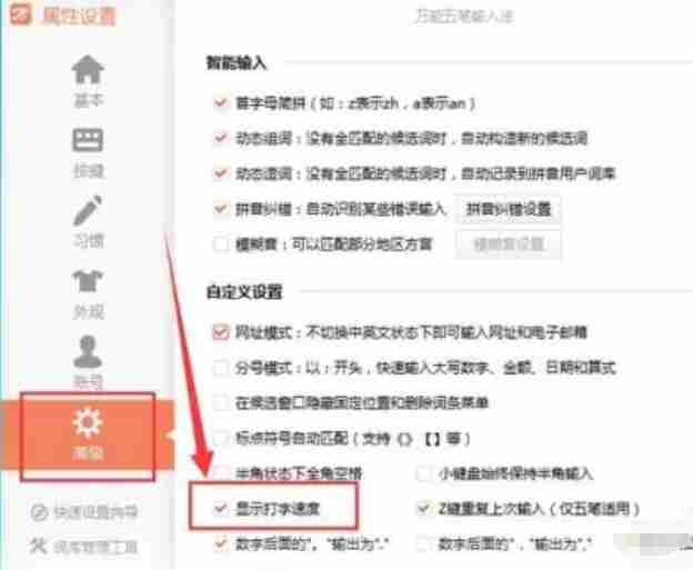 万能五笔输入法怎么显示打字速度？-万能五笔输入法显示打字速度的方法