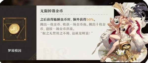 无尽梦回梦灵梦境模因好感度需要什么提升 无尽梦回梦灵梦境模因好感度需求介绍