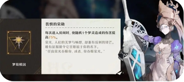 无尽梦回梦灵梦境模因好感度需要什么提升 无尽梦回梦灵梦境模因好感度需求介绍