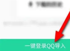 QQ音乐怎么导入QQ账号的音乐？-QQ音乐导入QQ账号的音乐教程