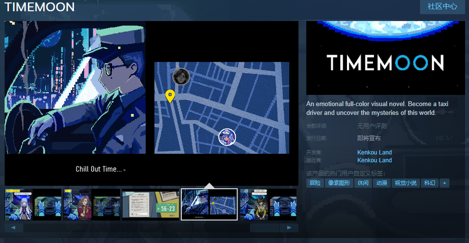 视觉小说《TIMEMOON》Steam页面开放 发行日期待定