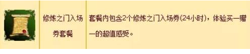 热血江湖修炼之门如何解锁 热血江湖修炼之门进入方法一览