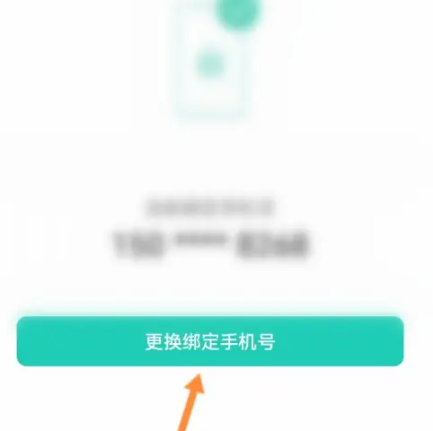 小荷健康如何换绑手机号