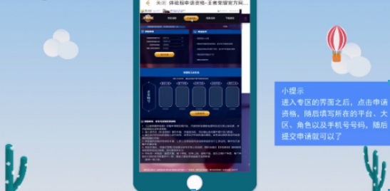 王者荣耀体验服怎么申请 具体操作方法