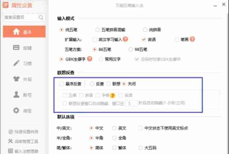万能五笔输入法怎么关闭编码反查功能？-万能五笔输入法关闭编码反查功能的方法