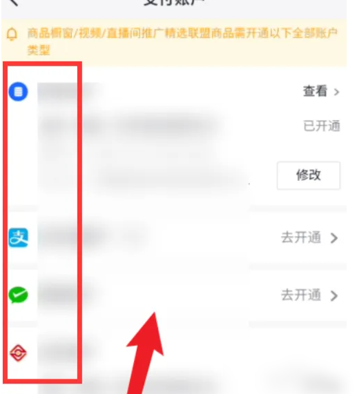 抖店app在哪设置支付方式