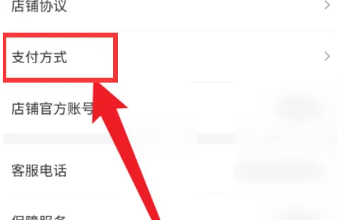 抖店app在哪设置支付方式
