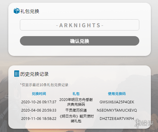 明日方舟兑换码入口位置在哪 明日方舟兑换码入口位置一览