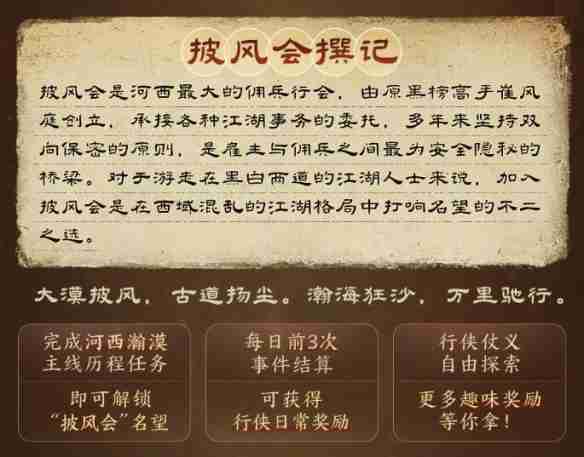 《剑网3》丝路风语新名望披风会介绍