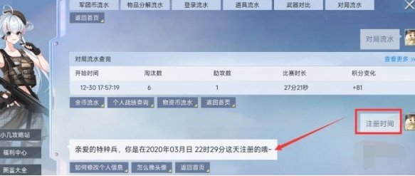 和平精英账号注册时间怎么查 账号注册时间查看教程