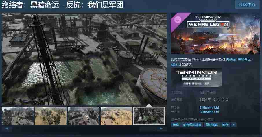 2024年《终结者：黑暗命运》首个DLCSteam页面开放 12月10日发售