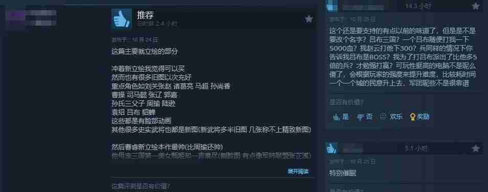 2024年《三国志8重制版》Steam褒贬不一：价格虚高 内容不符预期