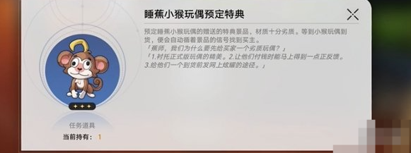 2024年《崩坏：星穹铁道》四百蕉任务完成攻略