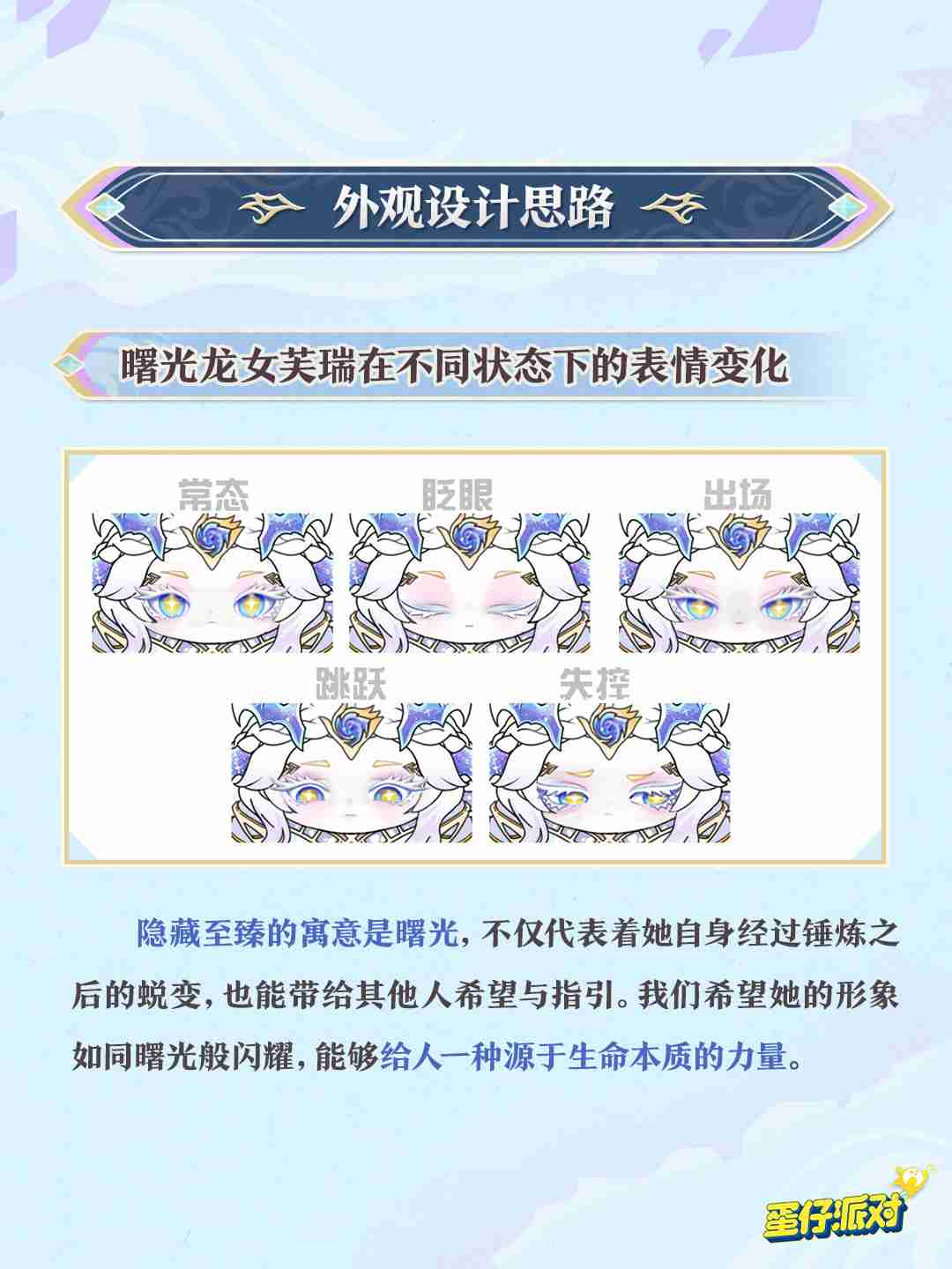 2024年蛋仔派对曙光龙女芙瑞怎么样 蛋仔派对曙光龙女芙瑞盲盒介绍