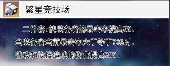 2024年崩坏星穹铁道托帕遗器饰品选择方案