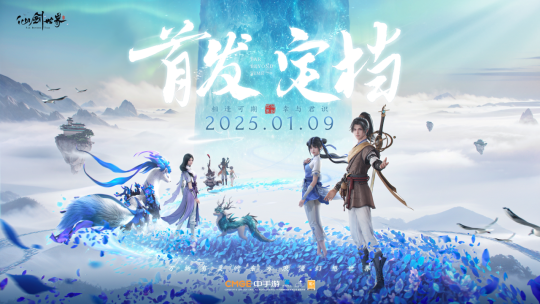 2024年仙剑IP开放世界RPG《仙剑世界》正式上线时间确定