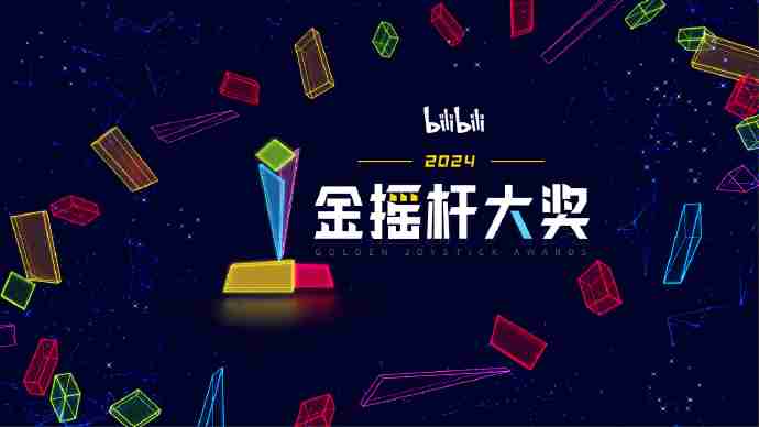 2024年金摇杆年度最佳游戏投票已正式启动