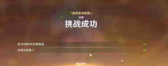 2024年《原神》攻逐飨会蔓草是他的箭满分攻略