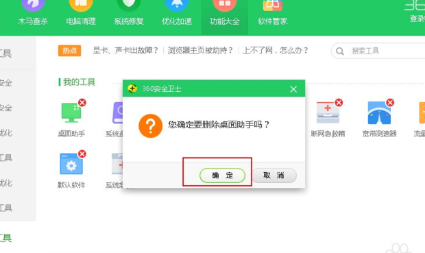 2024年360安全卫士怎么删除桌面助手