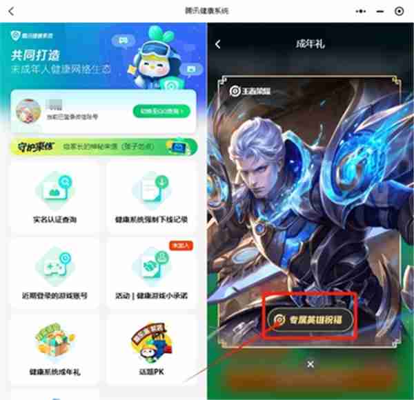 2024年王者荣耀成年礼包如何获得 成年礼包获得方法
