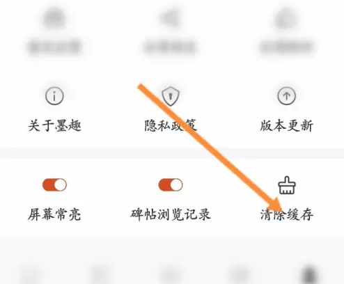 2024年墨趣书法app在哪清除缓存