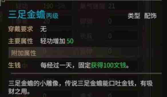 2024年《大侠立志传》三足金蟾作用介绍