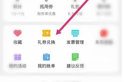 2024年东方购物app怎么兑换优惠券