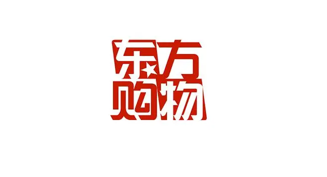 2024年东方购物app怎么兑换优惠券