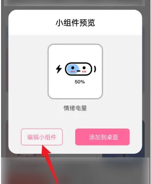 2024年元气小组件怎么编辑小组件 编辑小组件操作方法