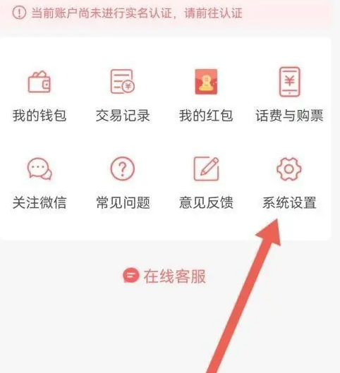 2024年易校园app怎么设置支付密码