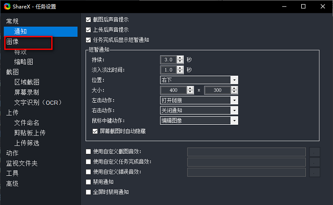 2024年ShareX怎么设置图像格式