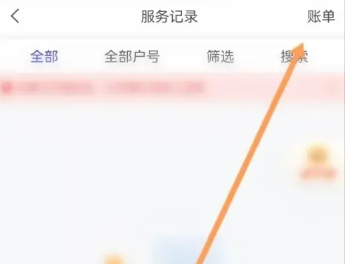 2024年网上国网app在哪查缴费记录