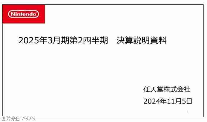 2024年任天堂24-25上半年财报 《塞尔达传说 智慧的再现》售出258万