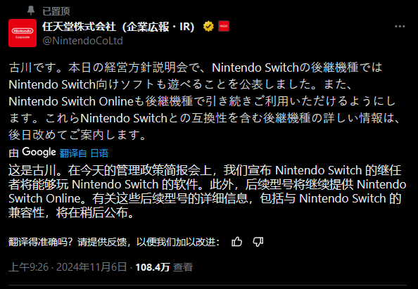 2024年古川俊太郎：Switch后续机型将向下兼容Switch游戏