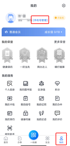 2024年海易办app怎么添加手机号