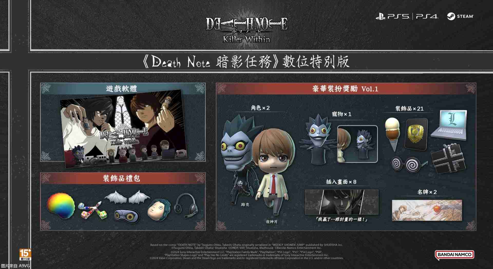 2024年《DEATH NOTE 暗影任务》现已发售